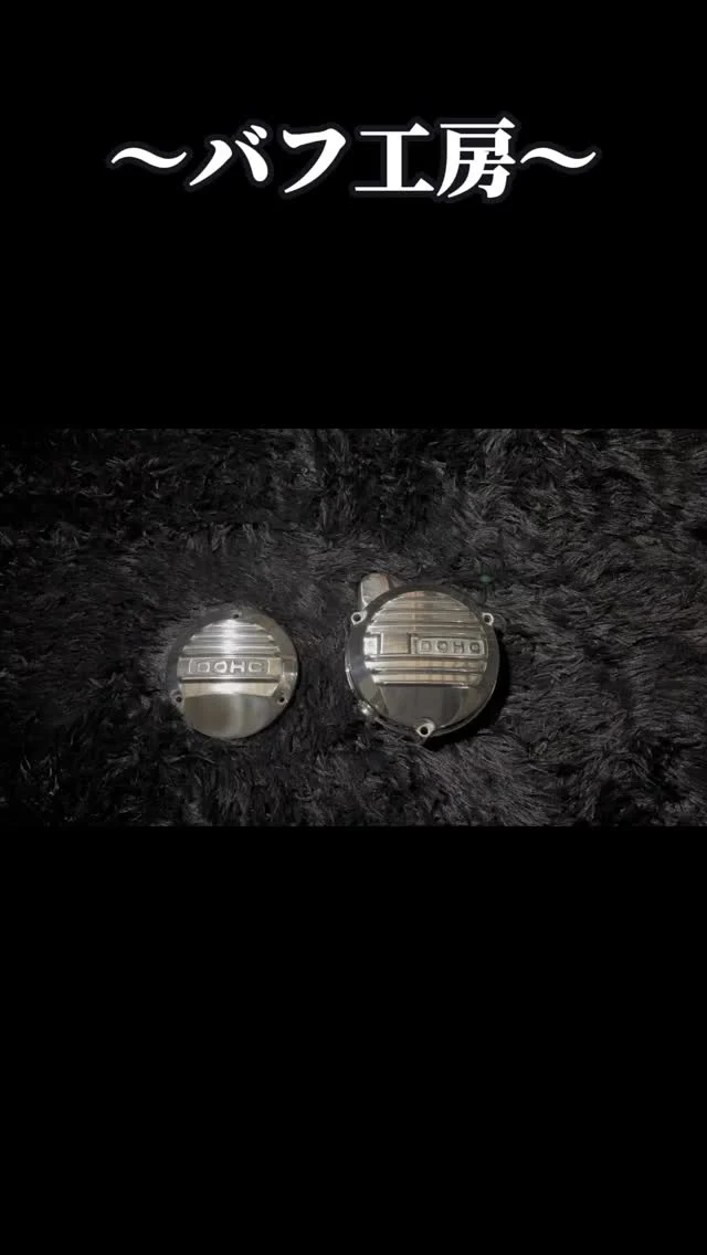 バフ工房の実績紹介