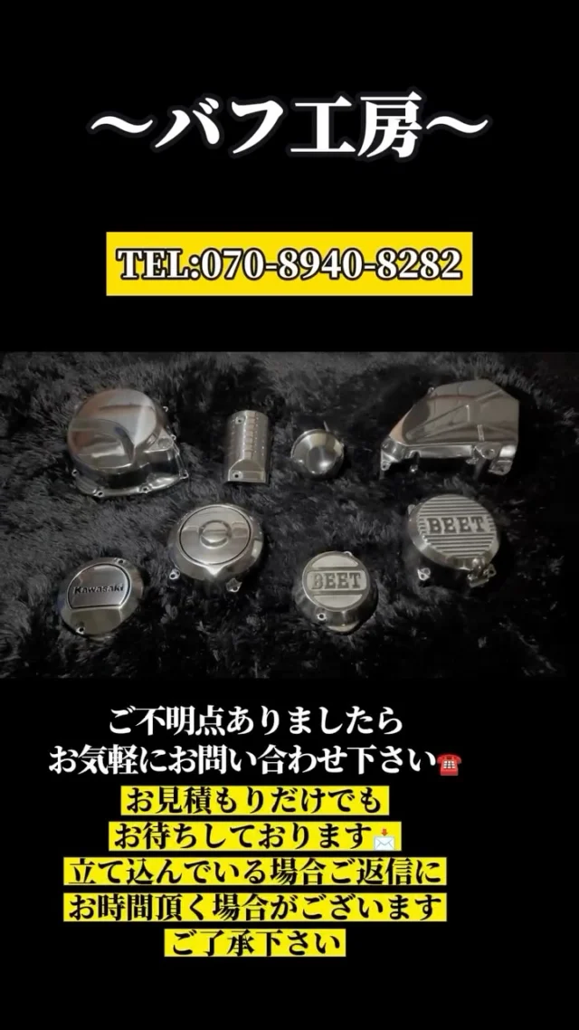 バフ工房 | 姫路からすべてを磨き上げる