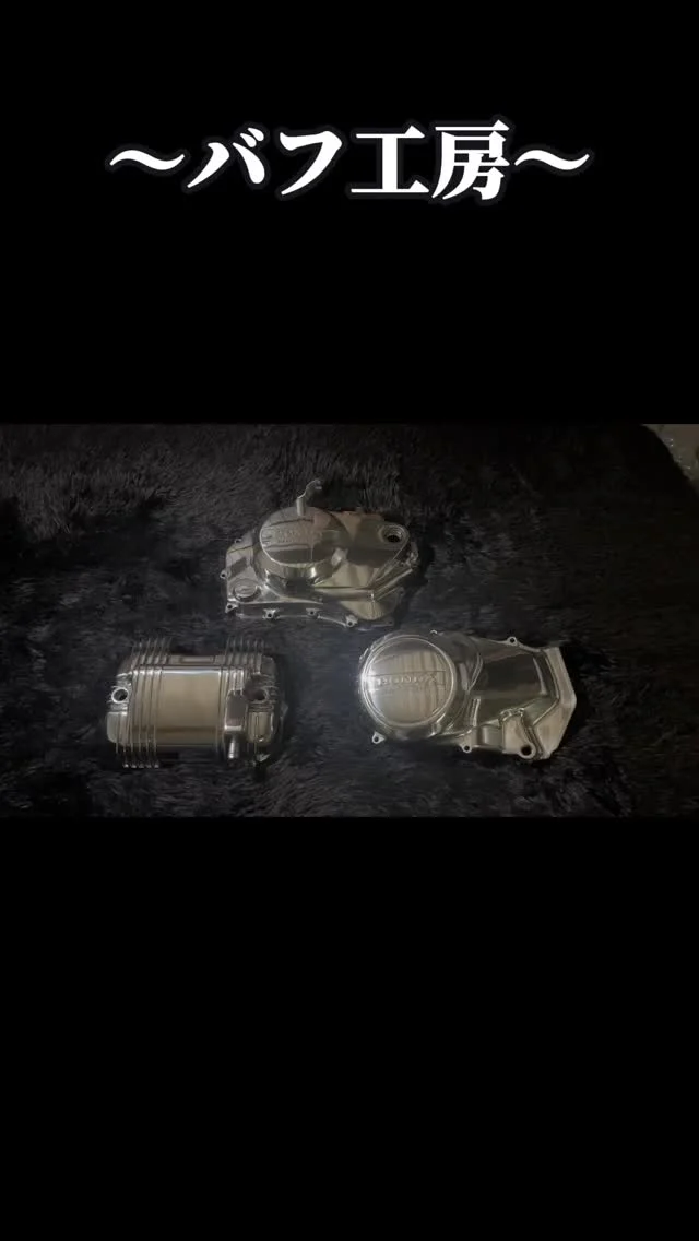 バフ工房 ken商品 バフ工房 | 姫路からすべてを磨き上げる