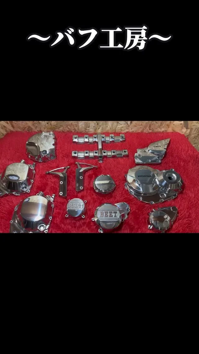 バフ工房 | 姫路からすべてを磨き上げる