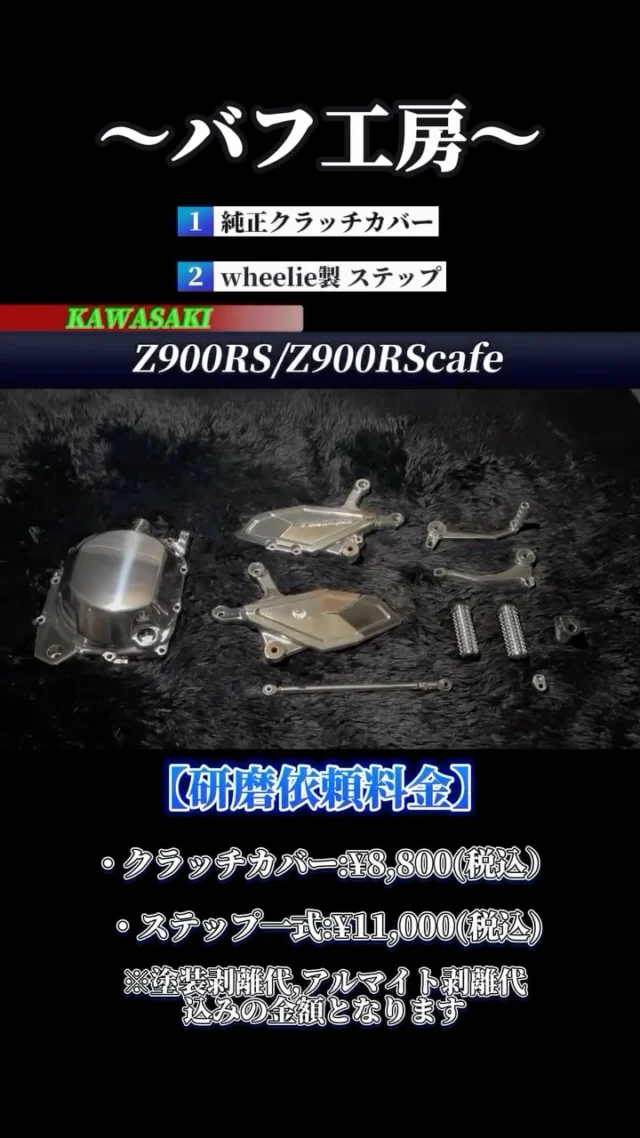 バフ工房 スぺ丸商品 バフ工房 | 姫路からすべてを磨き上げる