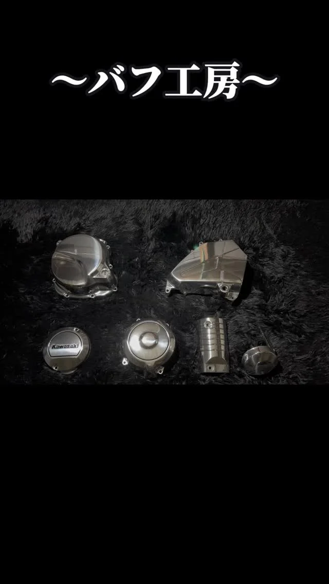 バフ工房 | 姫路からすべてを磨き上げる