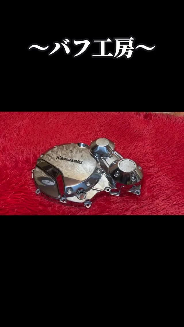 バフ工房の実績紹介