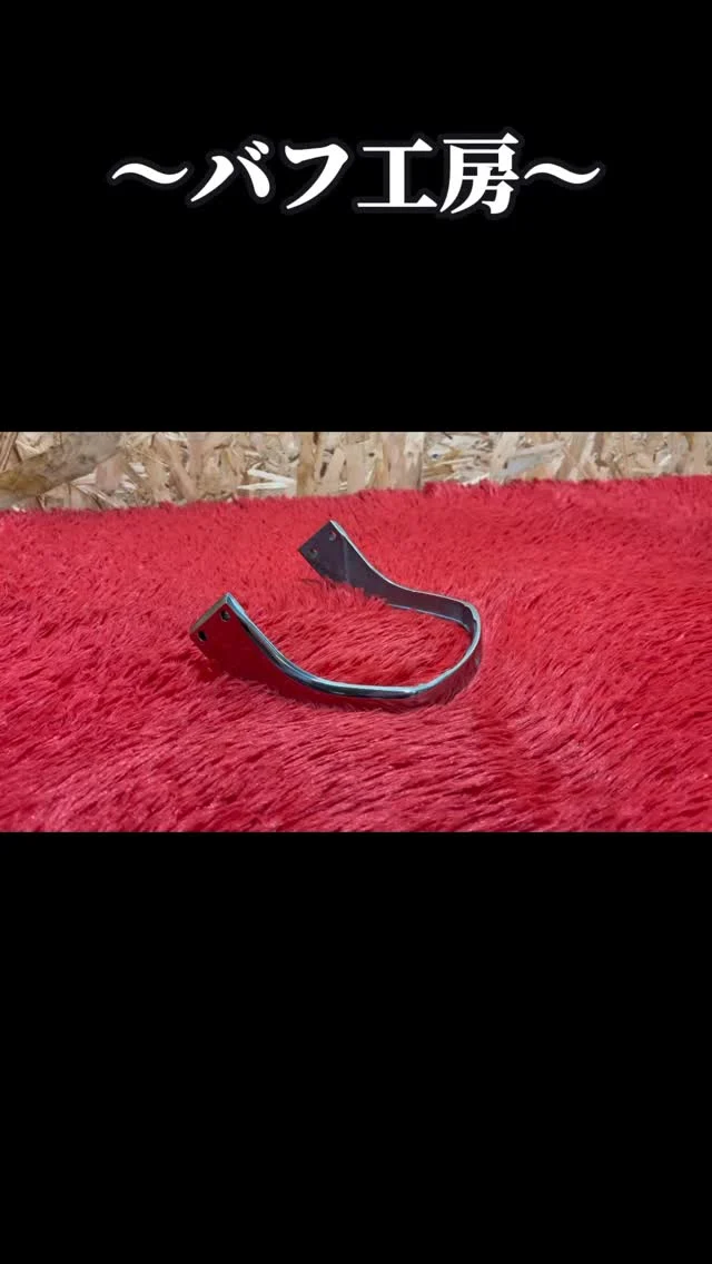 バフ工房 | 姫路からすべてを磨き上げる