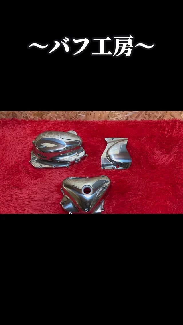 バフ工房 | 姫路からすべてを磨き上げる