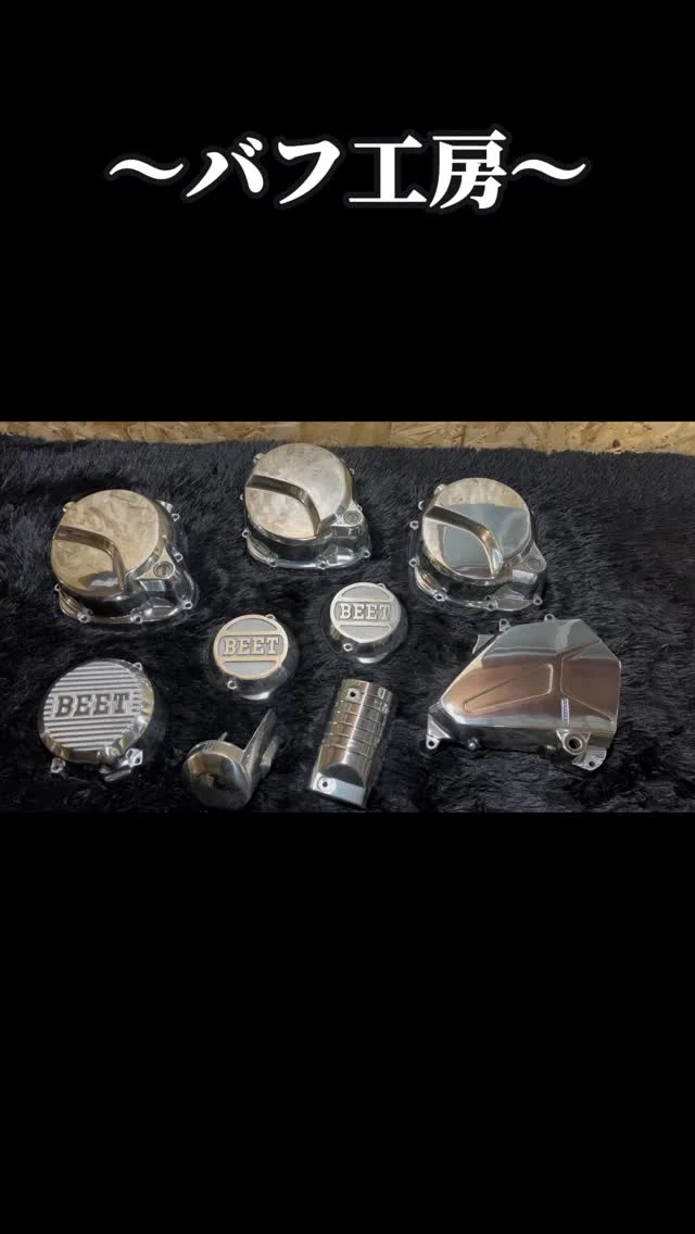バフ工房の実績紹介